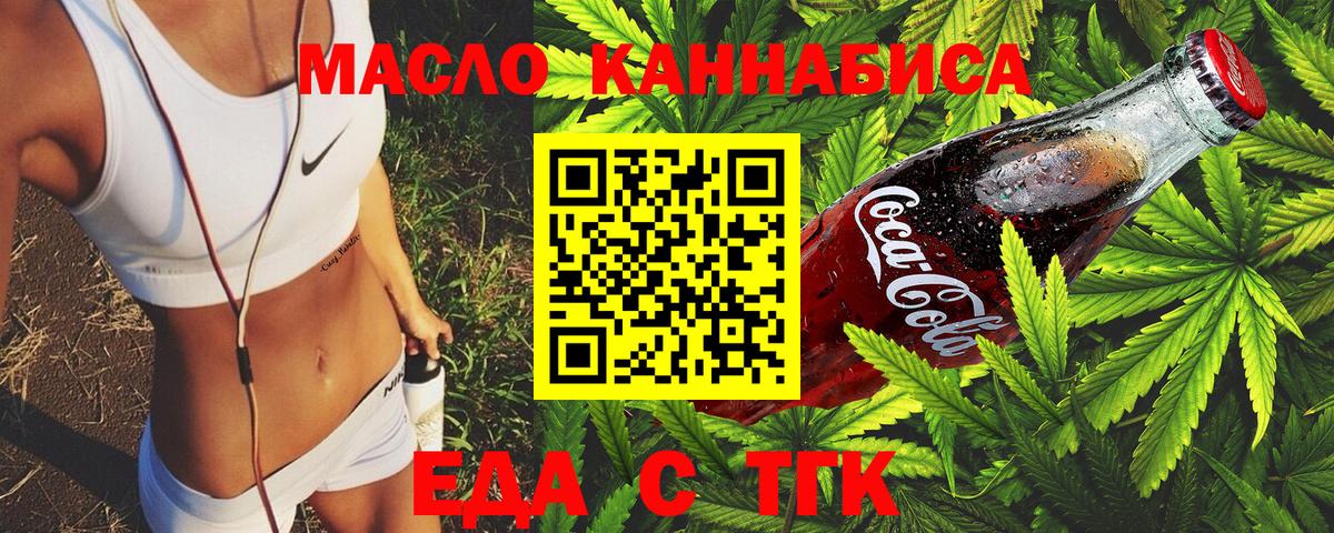 Усинск  Cannafood марихуана  Вход с VPN 