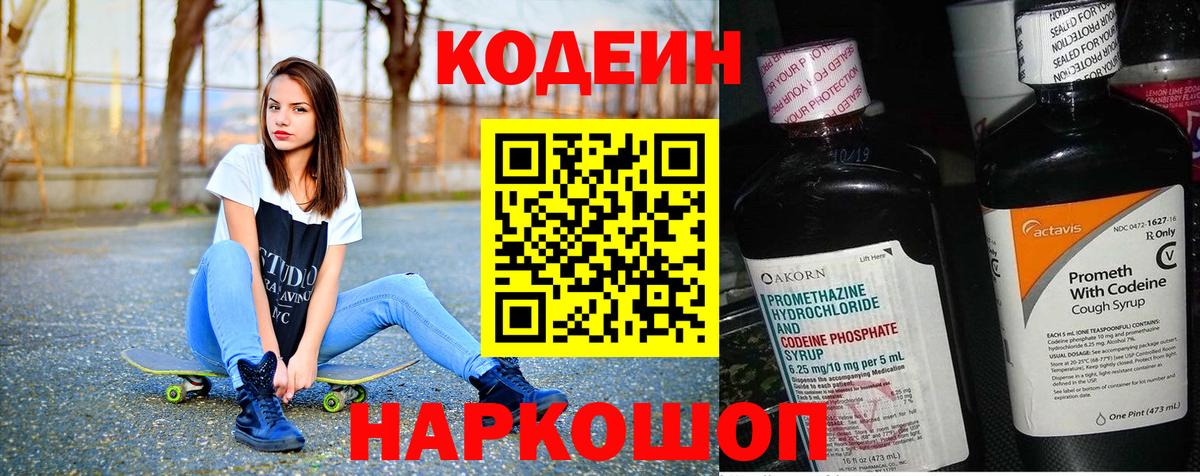 Кодеин Purple Drank Усинск