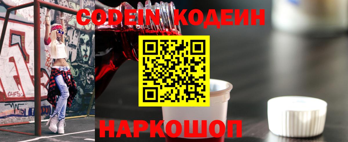 Усинск  Кодеин напиток Lean (лин)  Кодеин напиток Lean (лин)  Вход с VPN 
