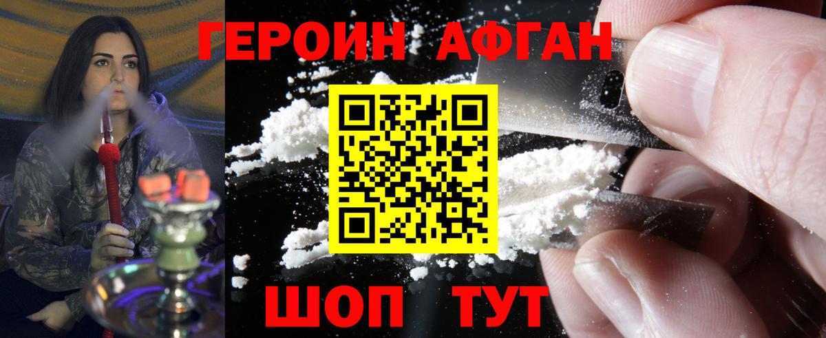 ГЕРОИН  Вход с VPN  Усинск  Героин афганец 